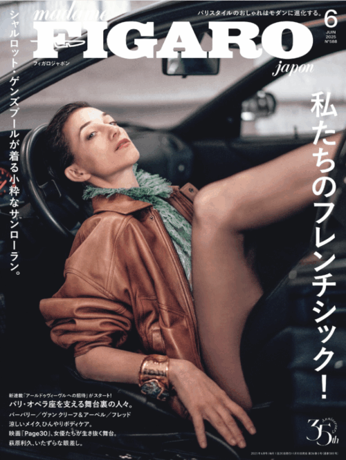 2506FIGARO表紙