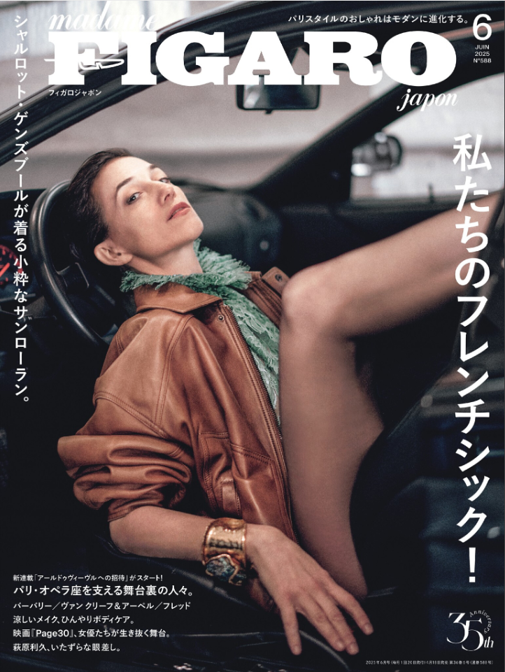 2506FIGARO表紙